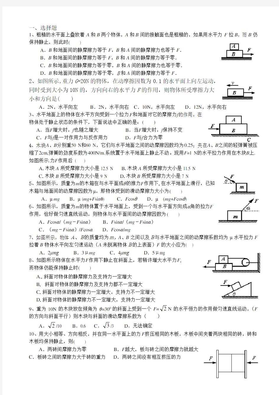 受力分析经典题及答案