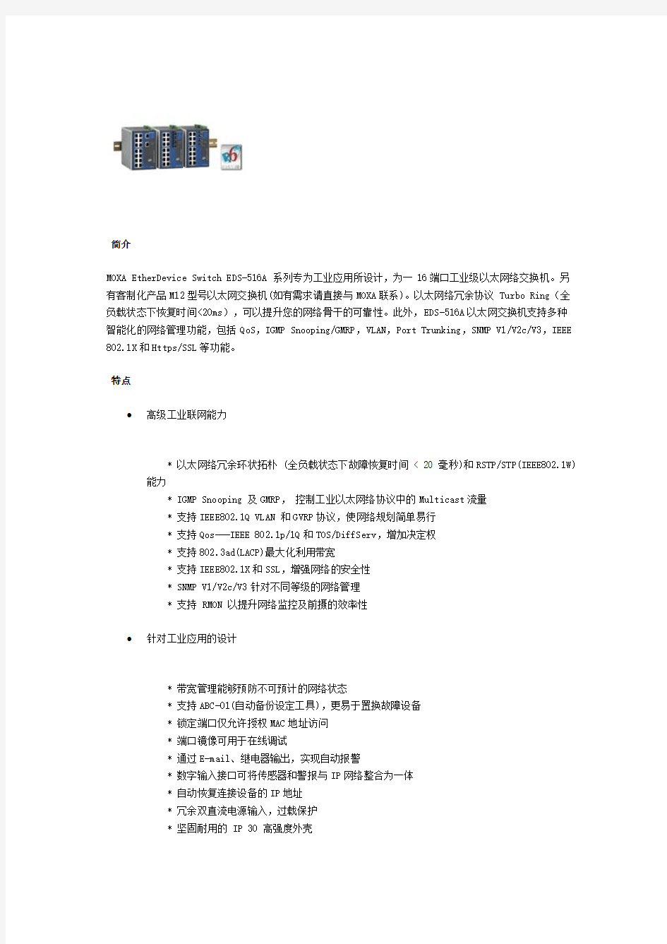 16口进阶网管型冗余工业以太网交换机