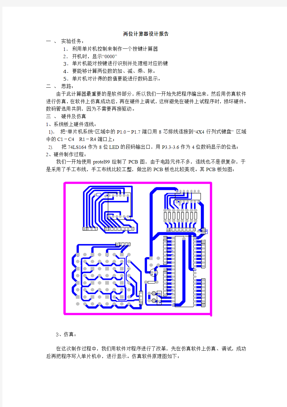 数码管2位计算器(报告)