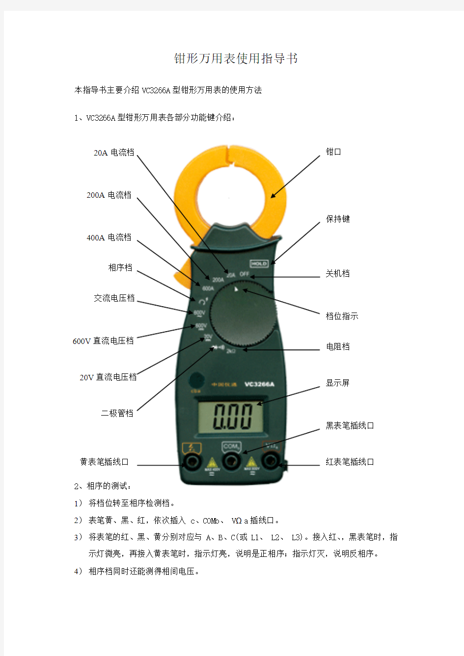 钳形万用表使用指导书