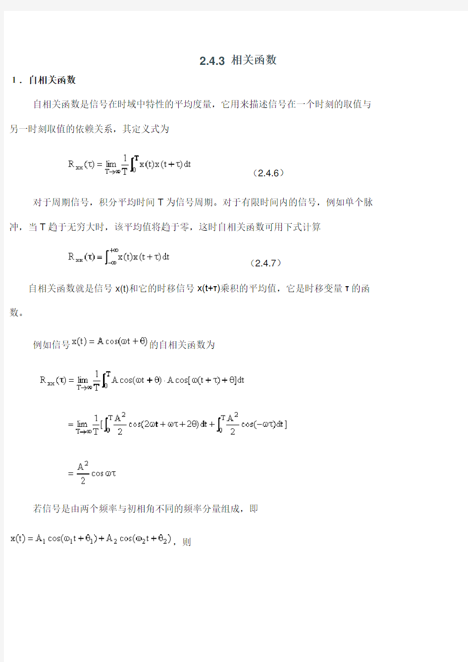 相关函数