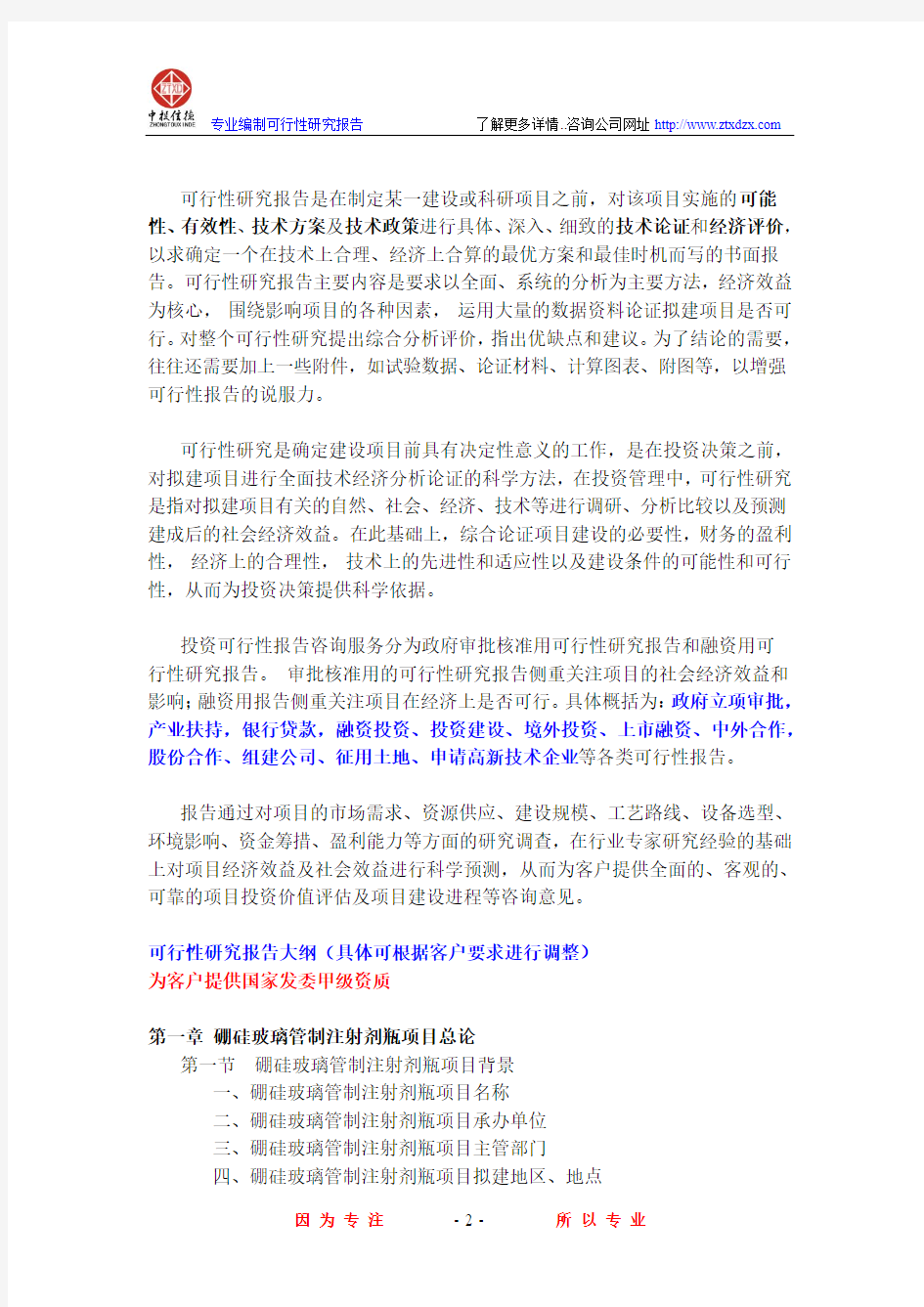 硼硅玻璃管制注射剂瓶项目可行性研究报告