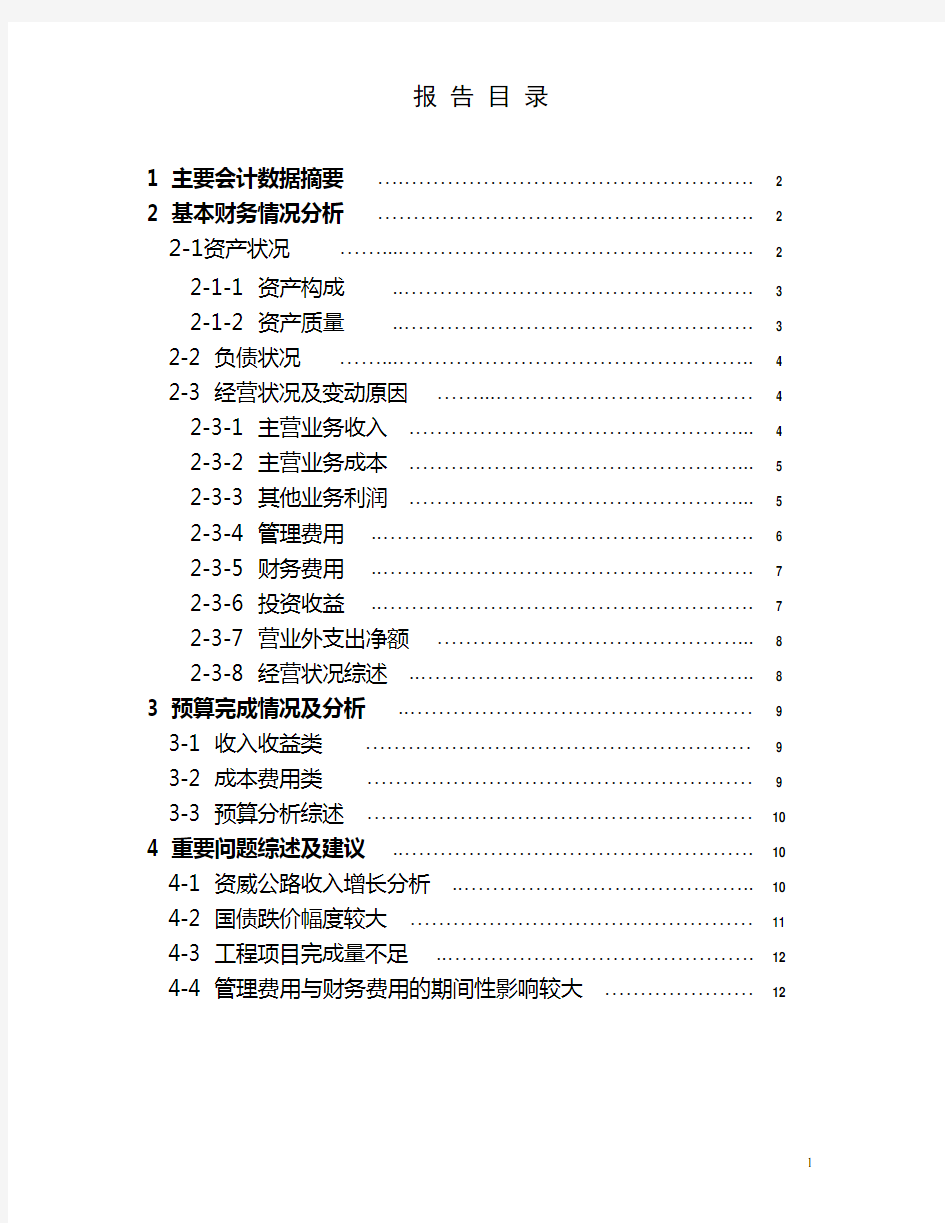 房地产财务分析报告范本