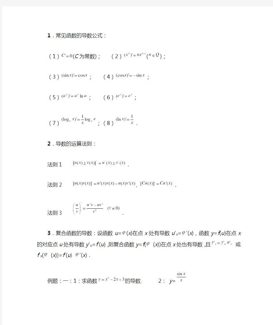 1常见函数的导数公式