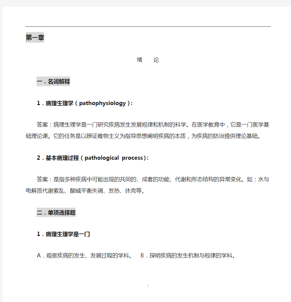 病理生理学练习题及答案