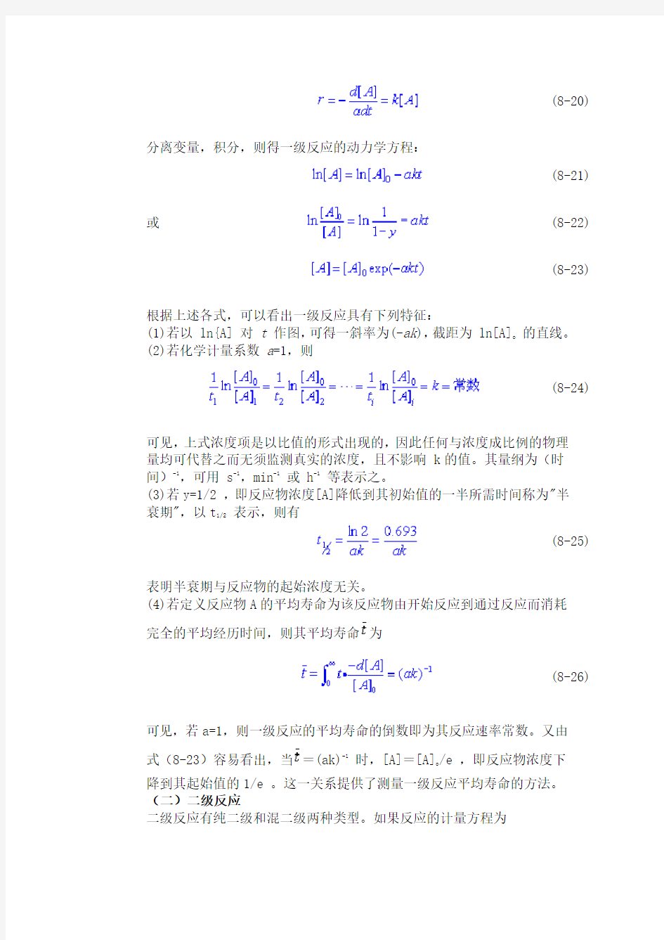 速率方程的积分式