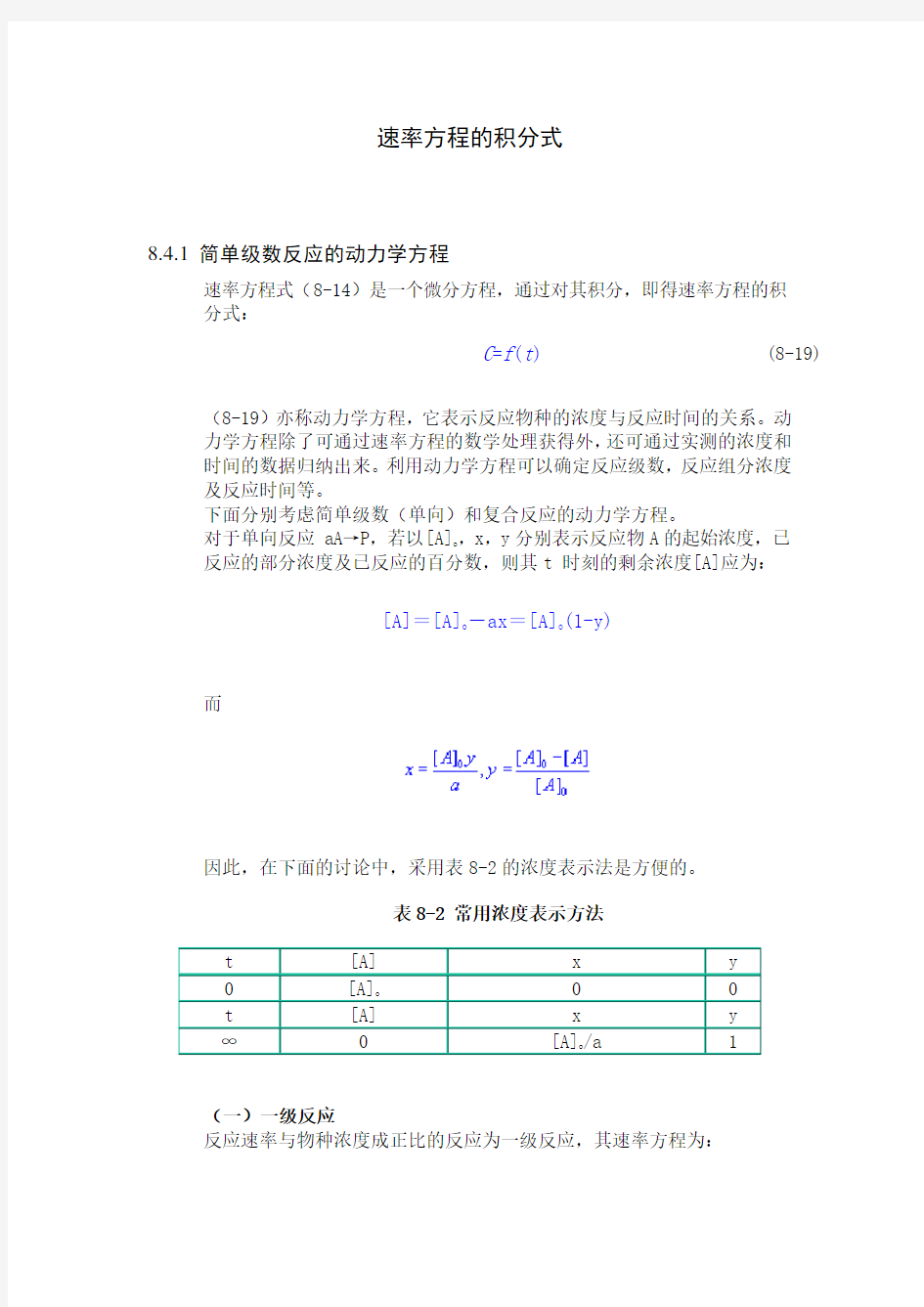 速率方程的积分式