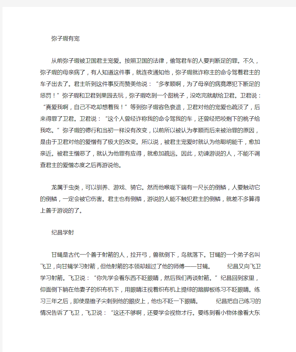 高中文言文步步高翻译