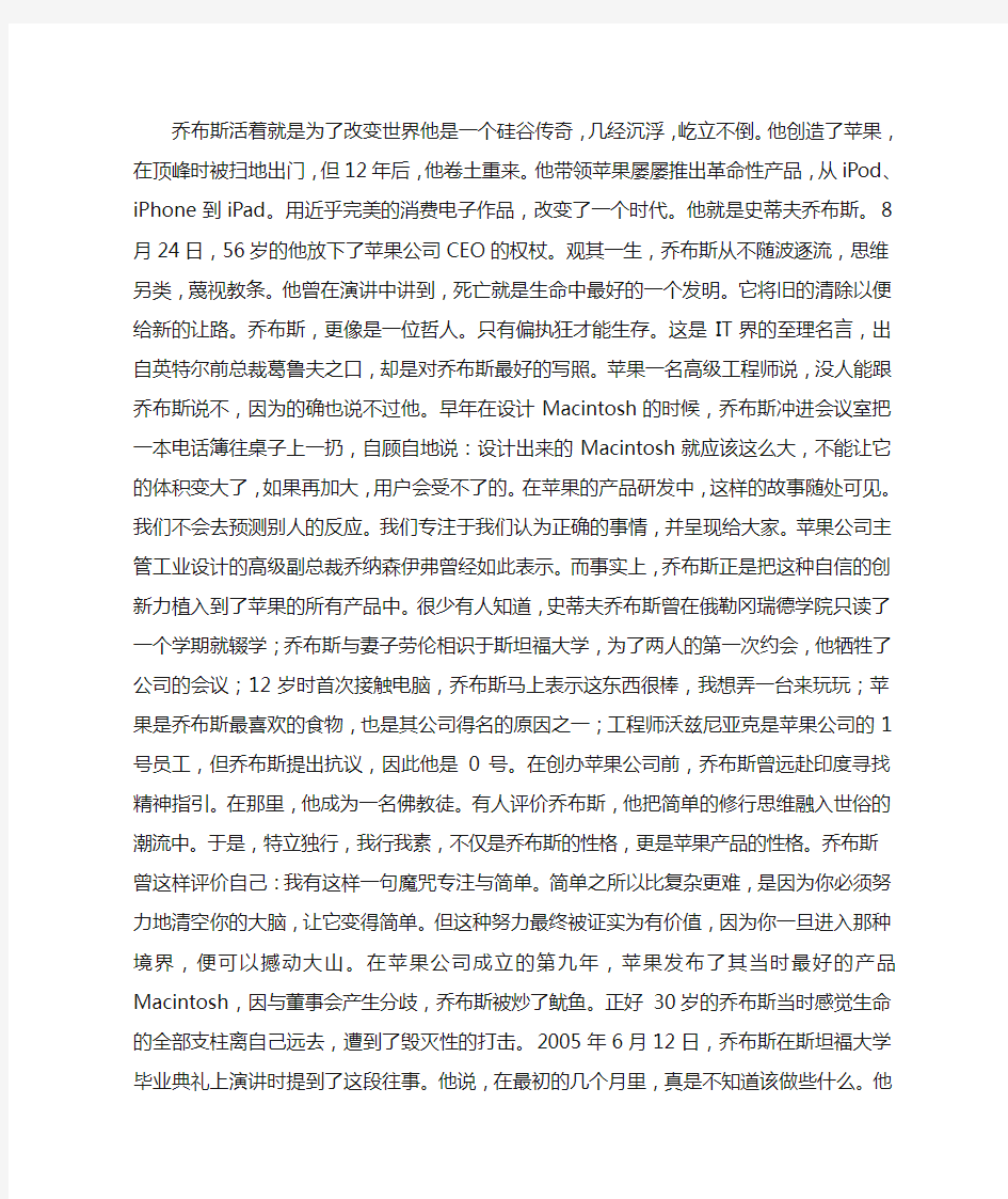 乔布斯—活着就是为了改变世界 阅读答案