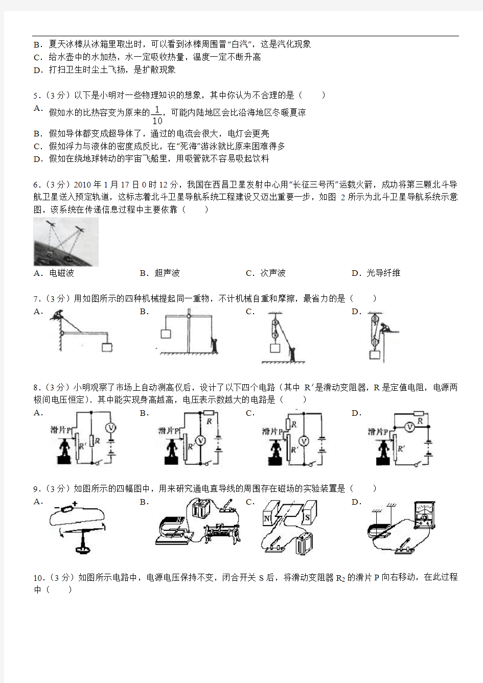 2014年上海市中考物理模拟试卷(含答案)