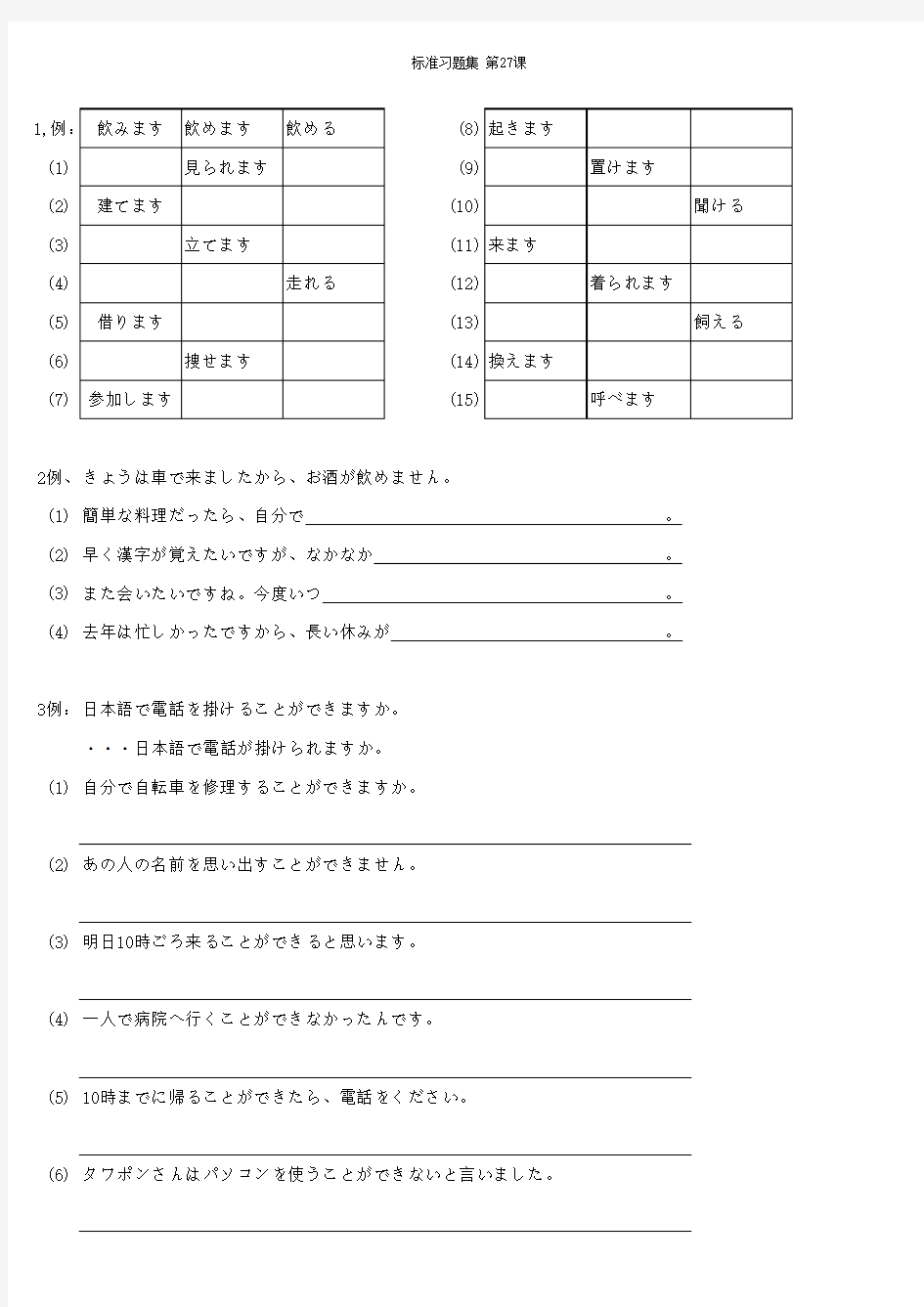 大家的日本语 标准习题册  第27课【含答案】o