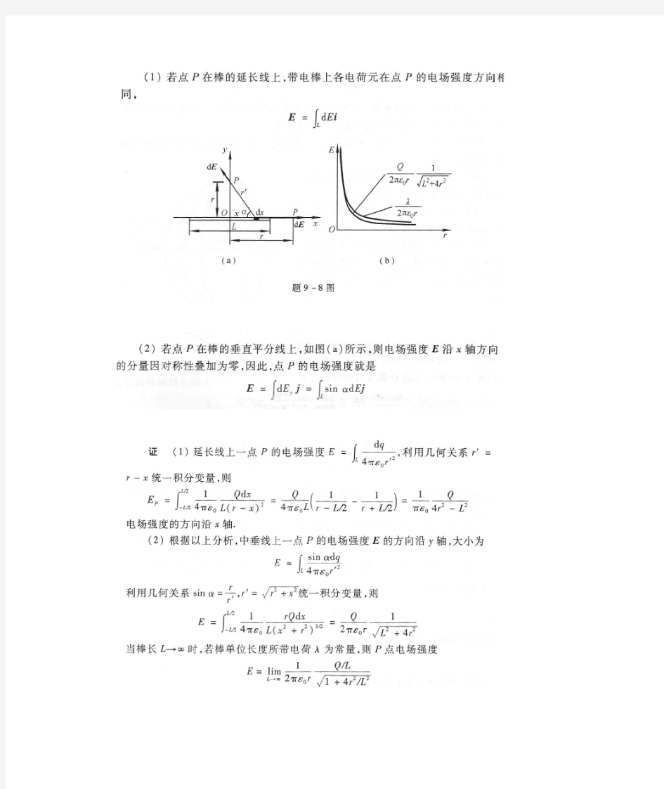 大学物理教程(第二版)马文蔚