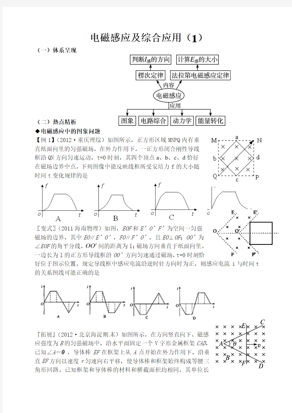 电磁感应及综合应用(学案)