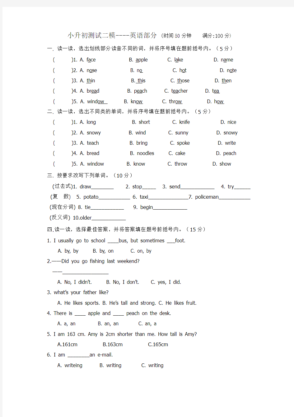 2016年外研版小升初英语模拟试卷