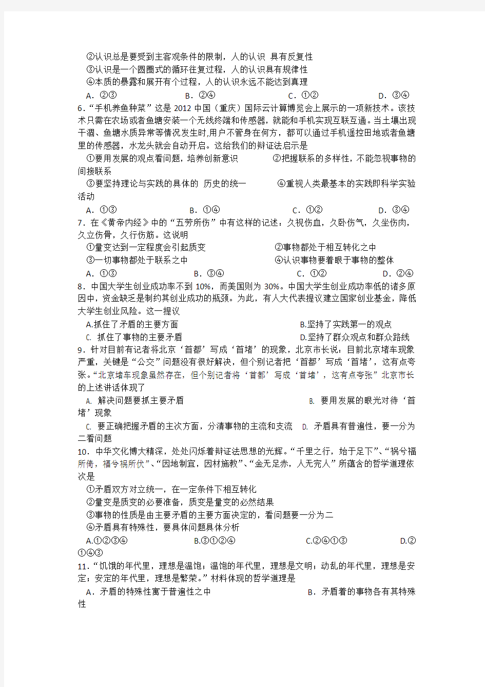 重庆市大足中学2012-2013学年高一下学期第三次月考文综试题 Word版含答案