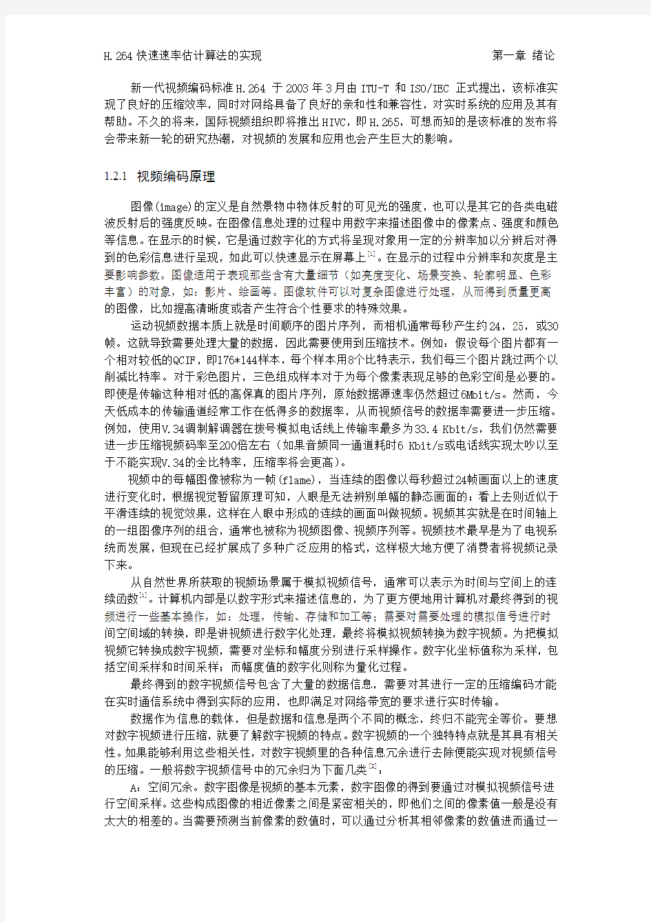 图像视频处理技术论文