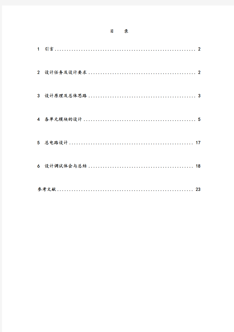 EDA_简易音乐播放器设计