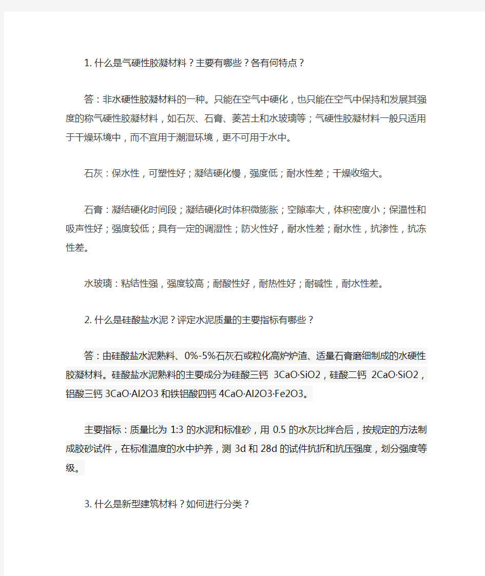 什么是气硬性胶凝材料