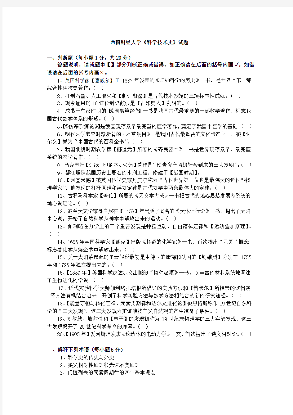 西南财经大学科技史试题