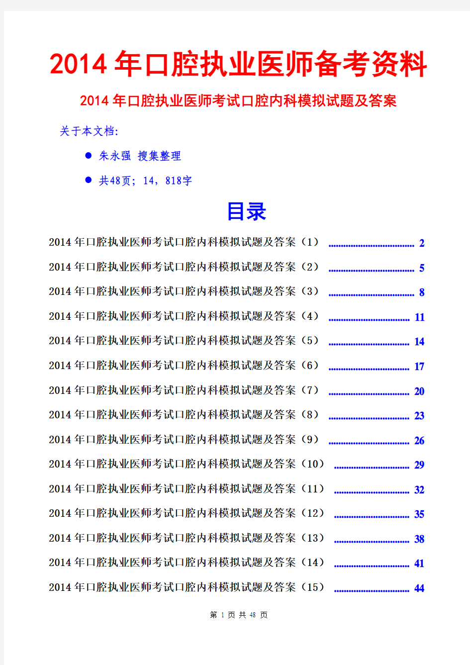 2014口腔执业医师口腔内科模拟试题及答案