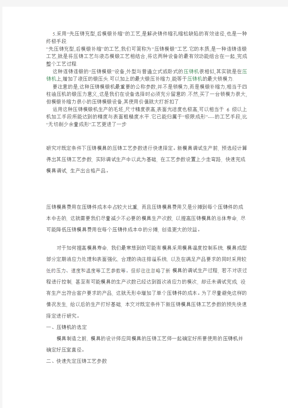 压铸件的缩孔缩松问题解决方案