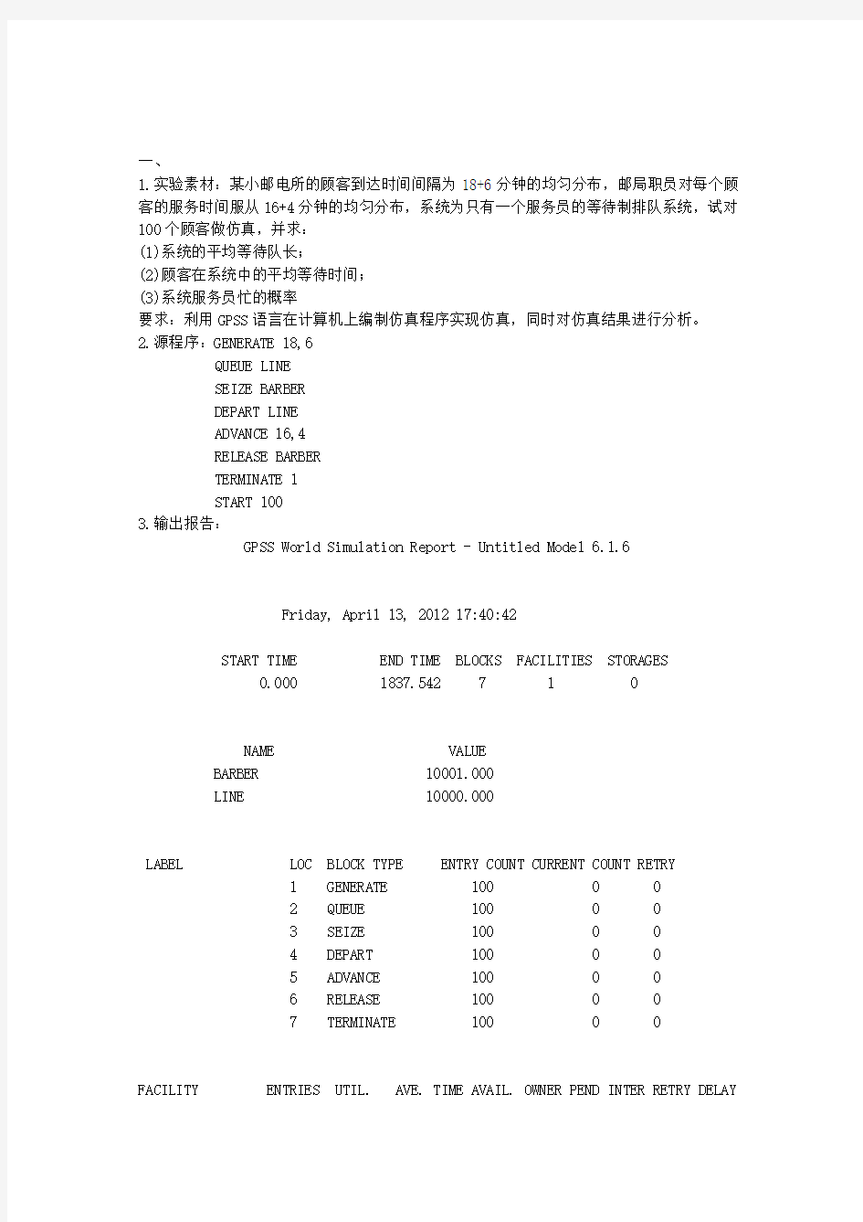 生产系统建模和仿真上机报告1