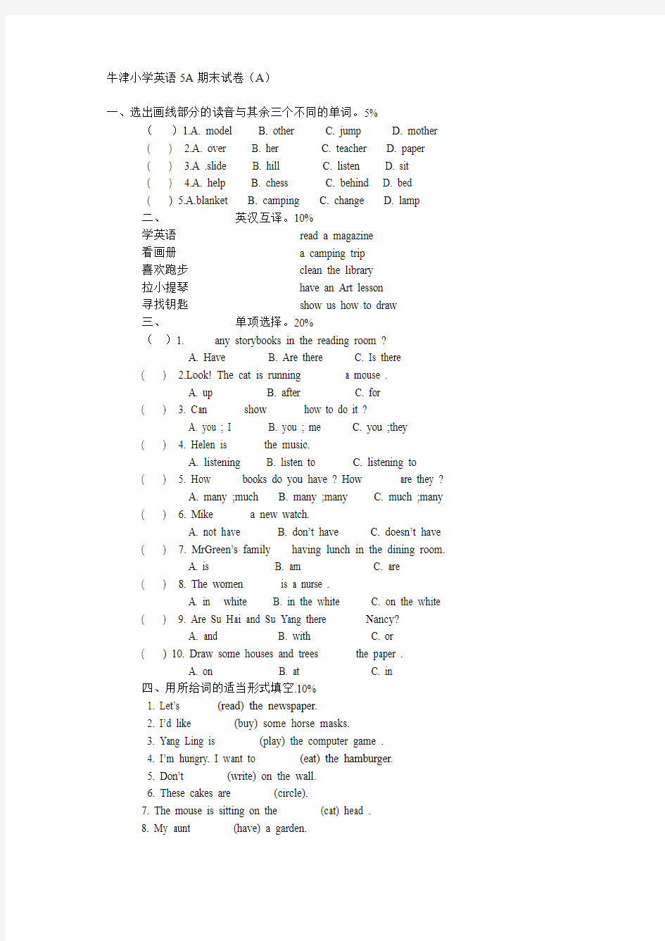 牛津小学英语5A期末试卷a