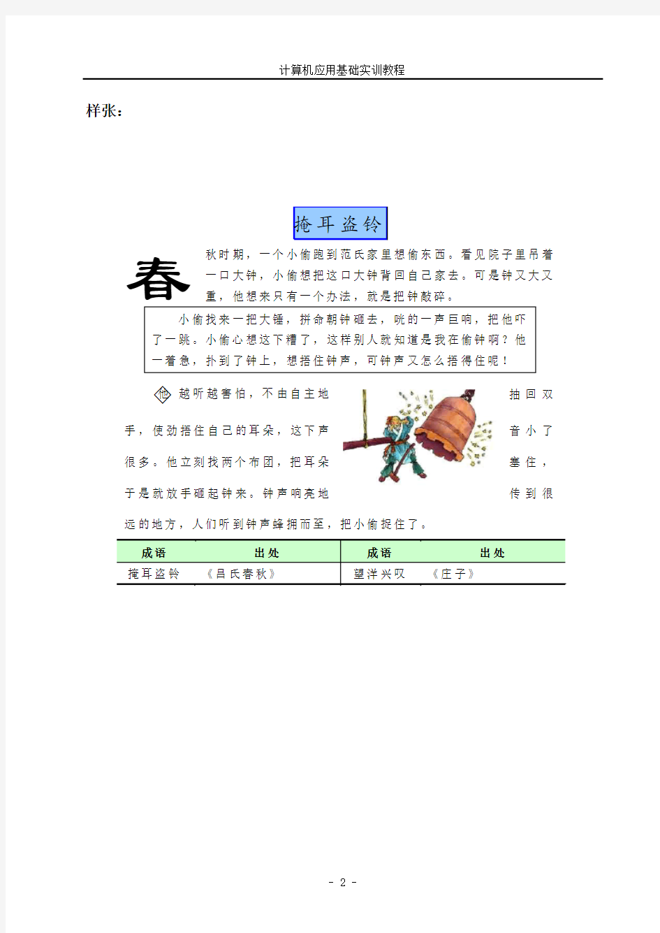 Word2003高级技巧综合测试题