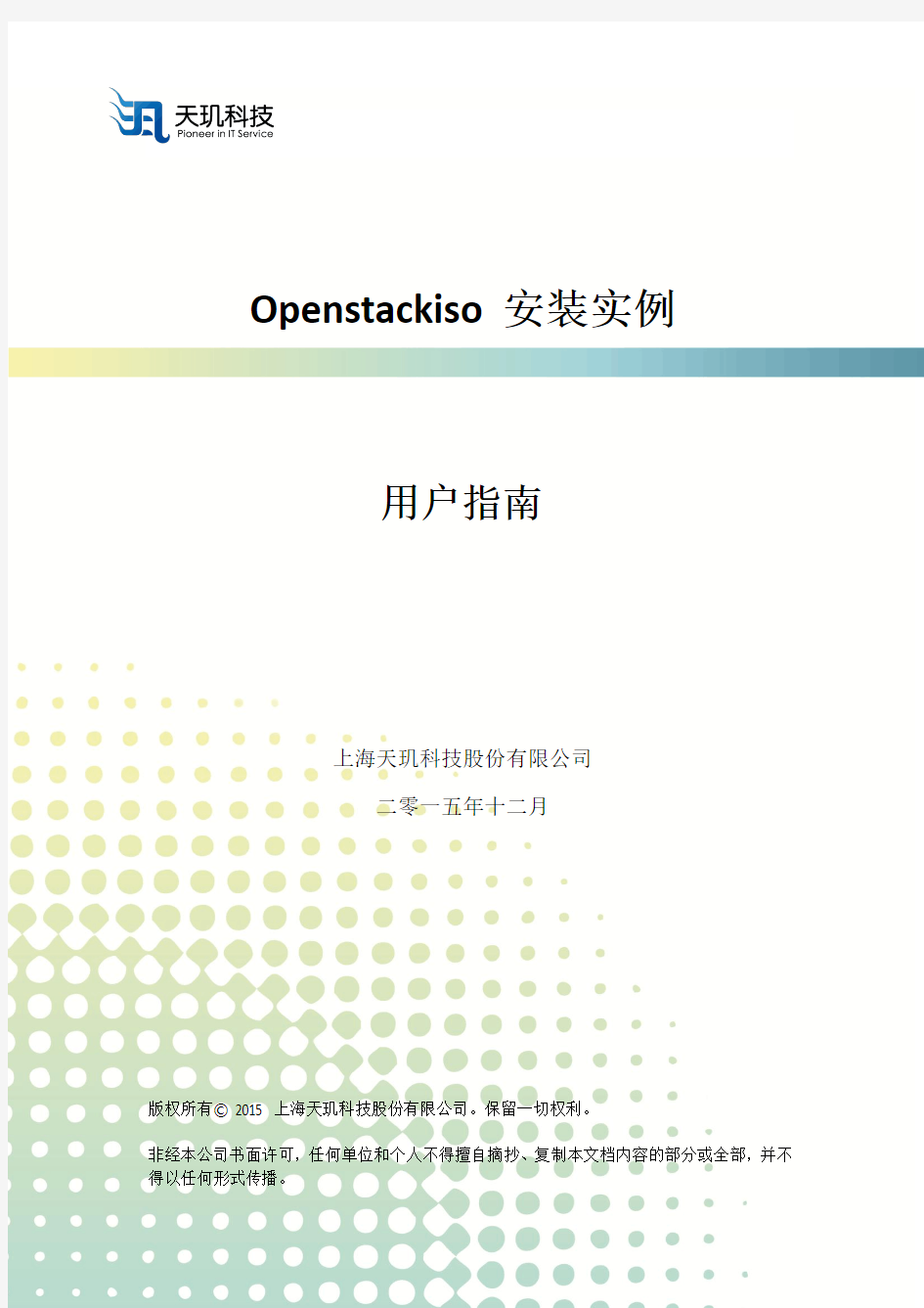 iso安装openstack虚拟机