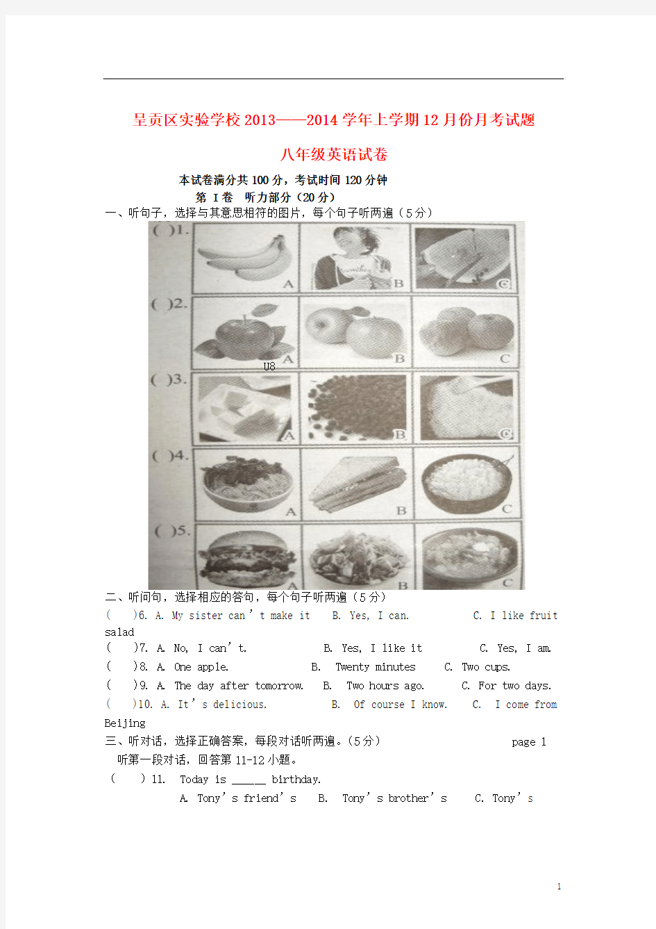 云南省昆明市呈贡区实验学校2013-2014学年度八年级英语12月月考试题