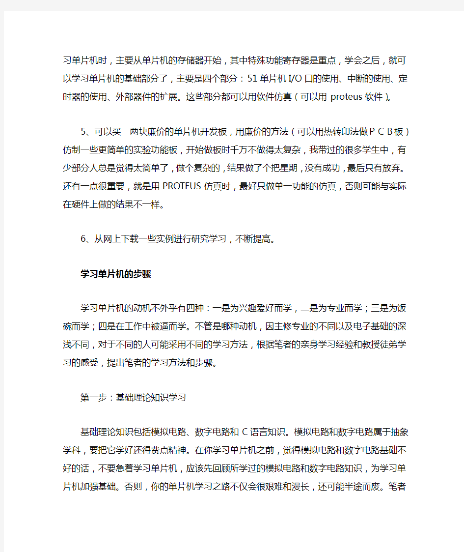 51单片机的学习经验(附学习总结)