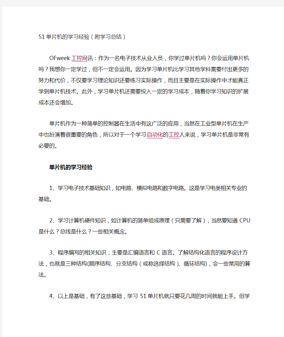 51单片机的学习经验(附学习总结)