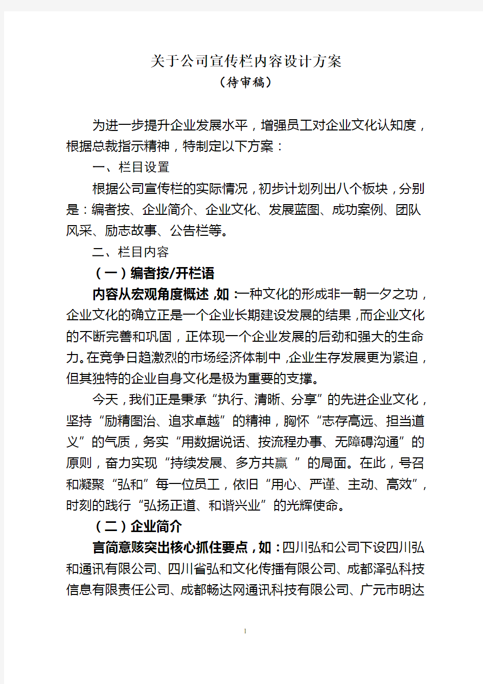 关于公司宣传栏设计方案