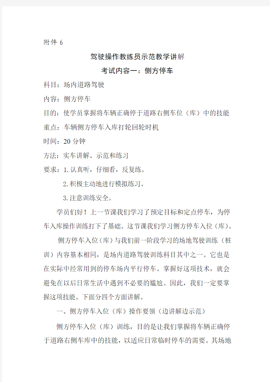 驾驶操作教练员示范教学考试题库