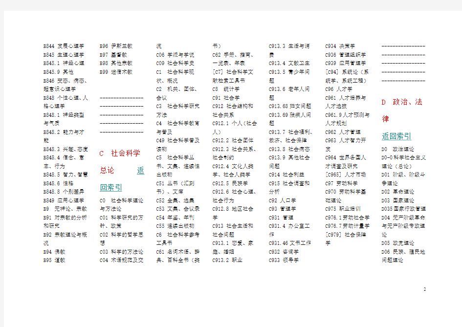 《中国图书馆图书分类法》第四版(全)