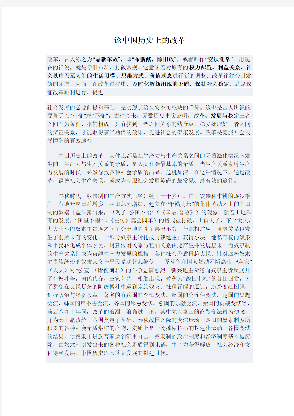 中国的改革,纵论历史改革成败因素