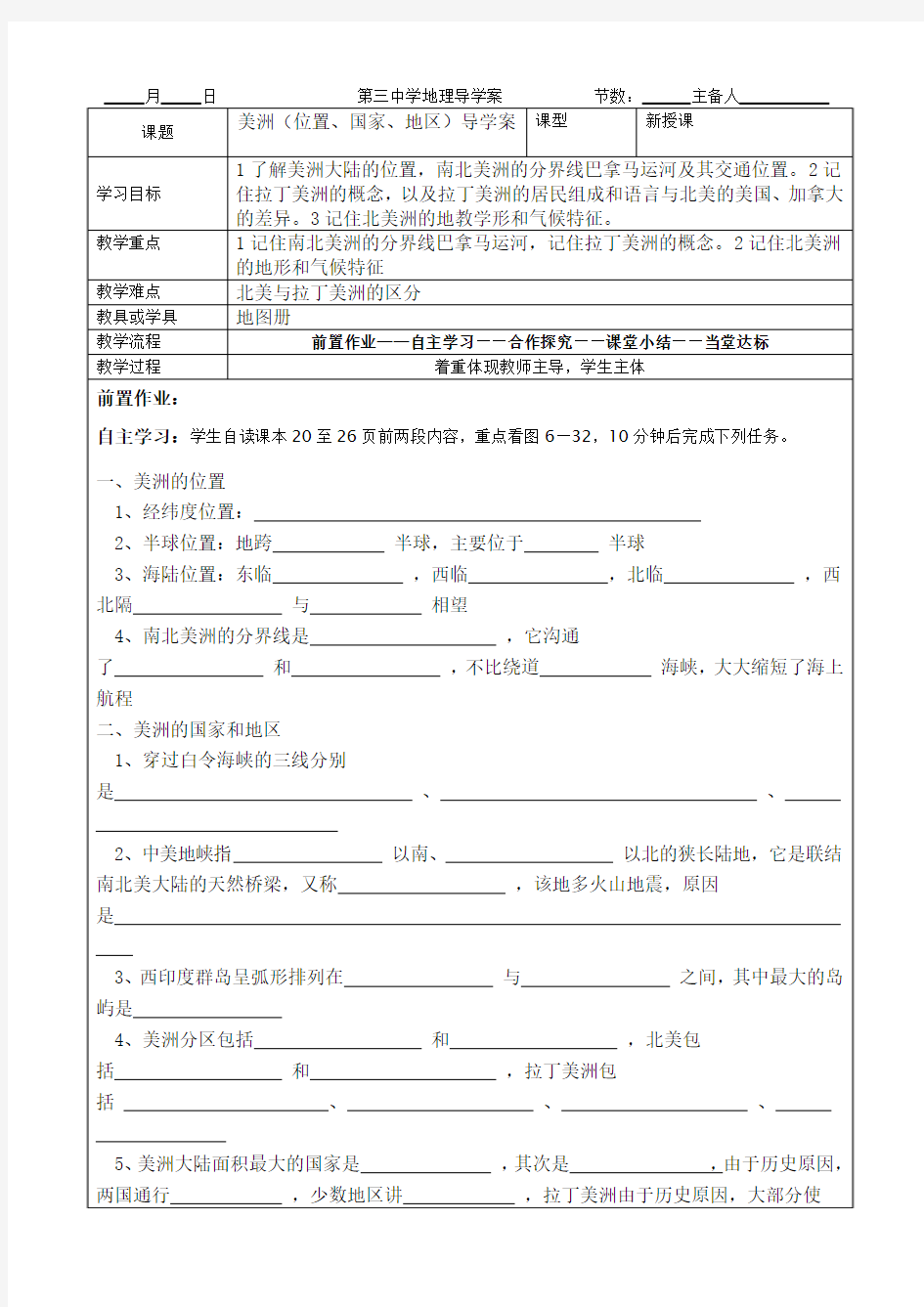 地理湘教版新版七年级下册 美洲1 (1)