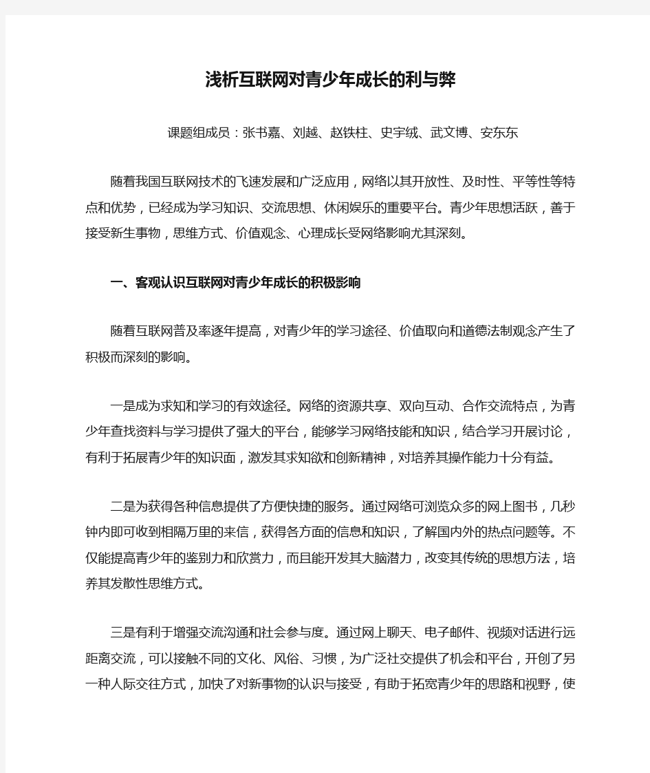 浅析互联网对青少年成长的利与弊