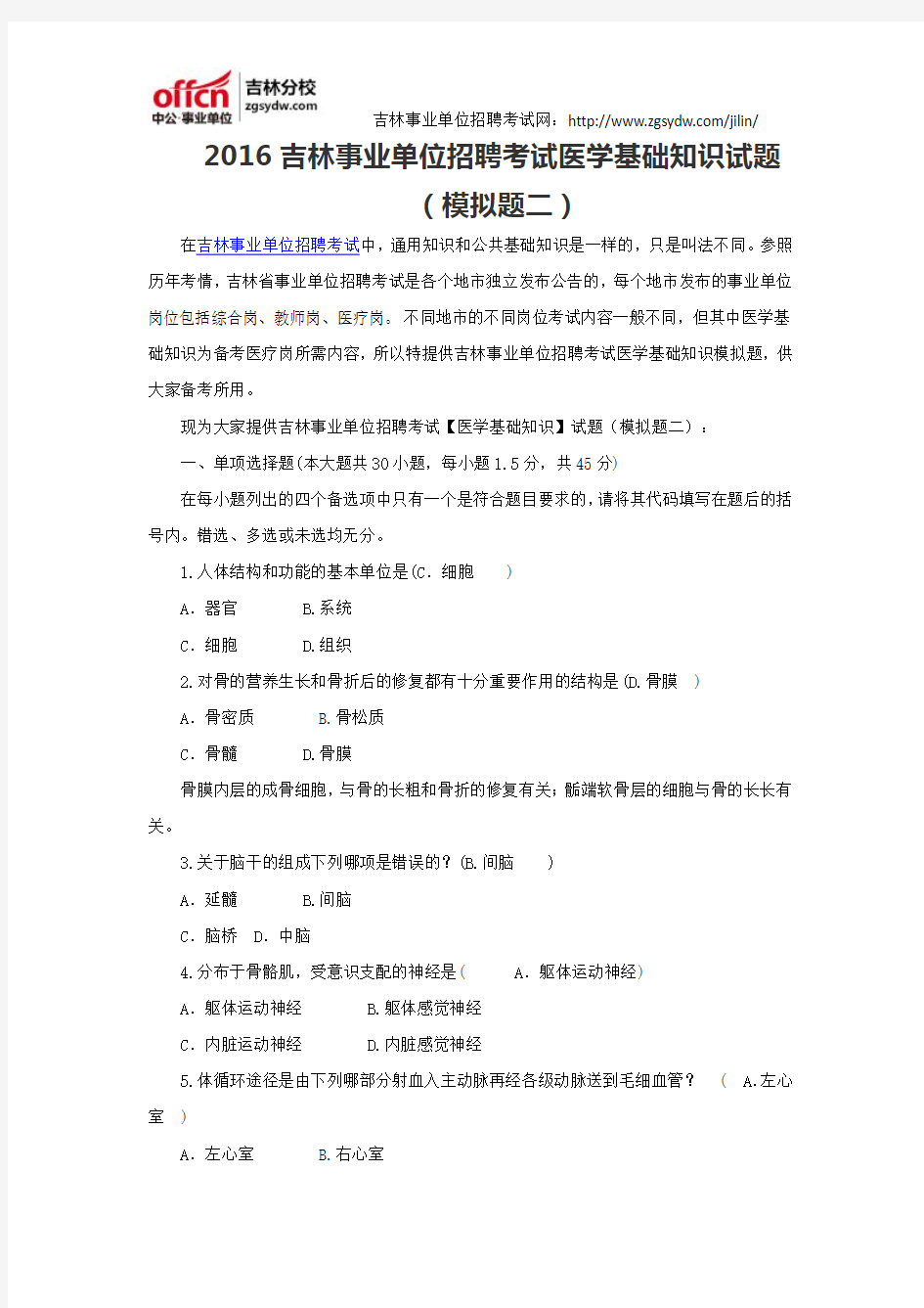 2016吉林事业单位招聘考试医学基础知识试题(模拟题二)