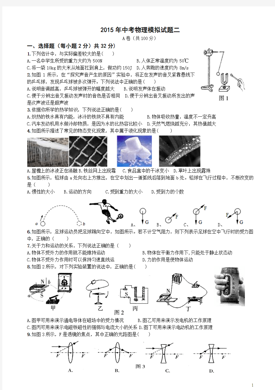 初三物理第二次模拟考试试题2