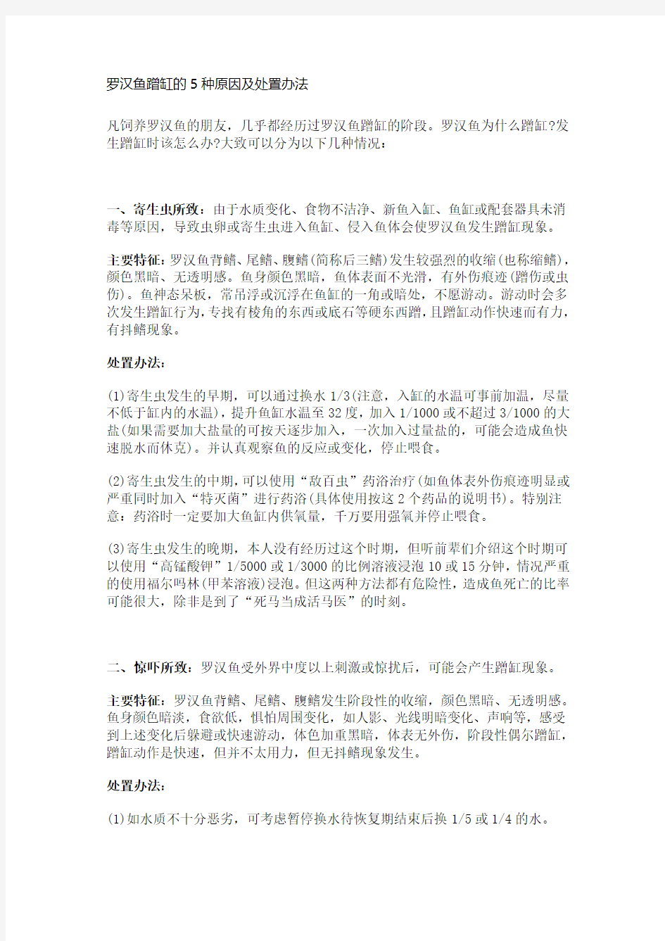 罗汉鱼蹭缸的5种原因及处置办法