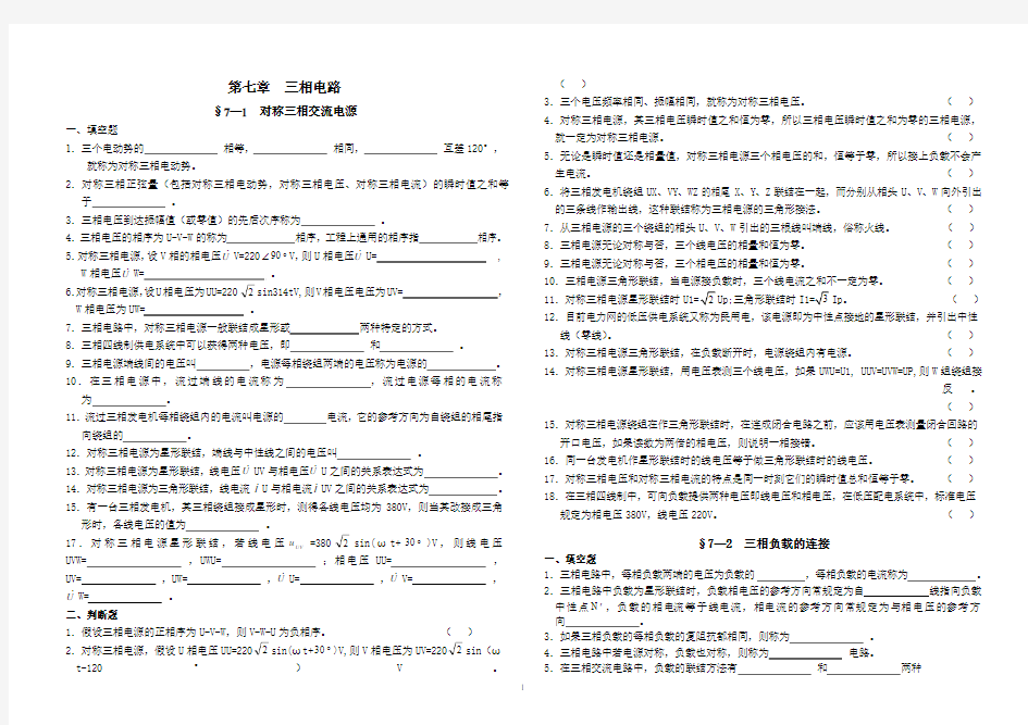 第五章  三相电路练习题