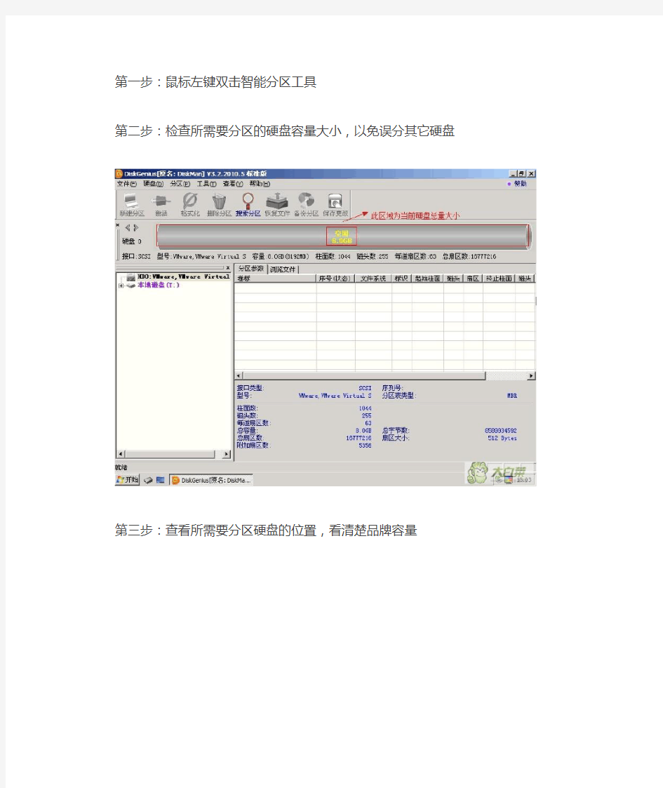 PE中常用功能和工具介绍1.DiskGenius分区工具