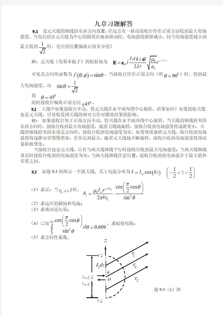 电磁场与电磁波课后习题及答案8章习题解答