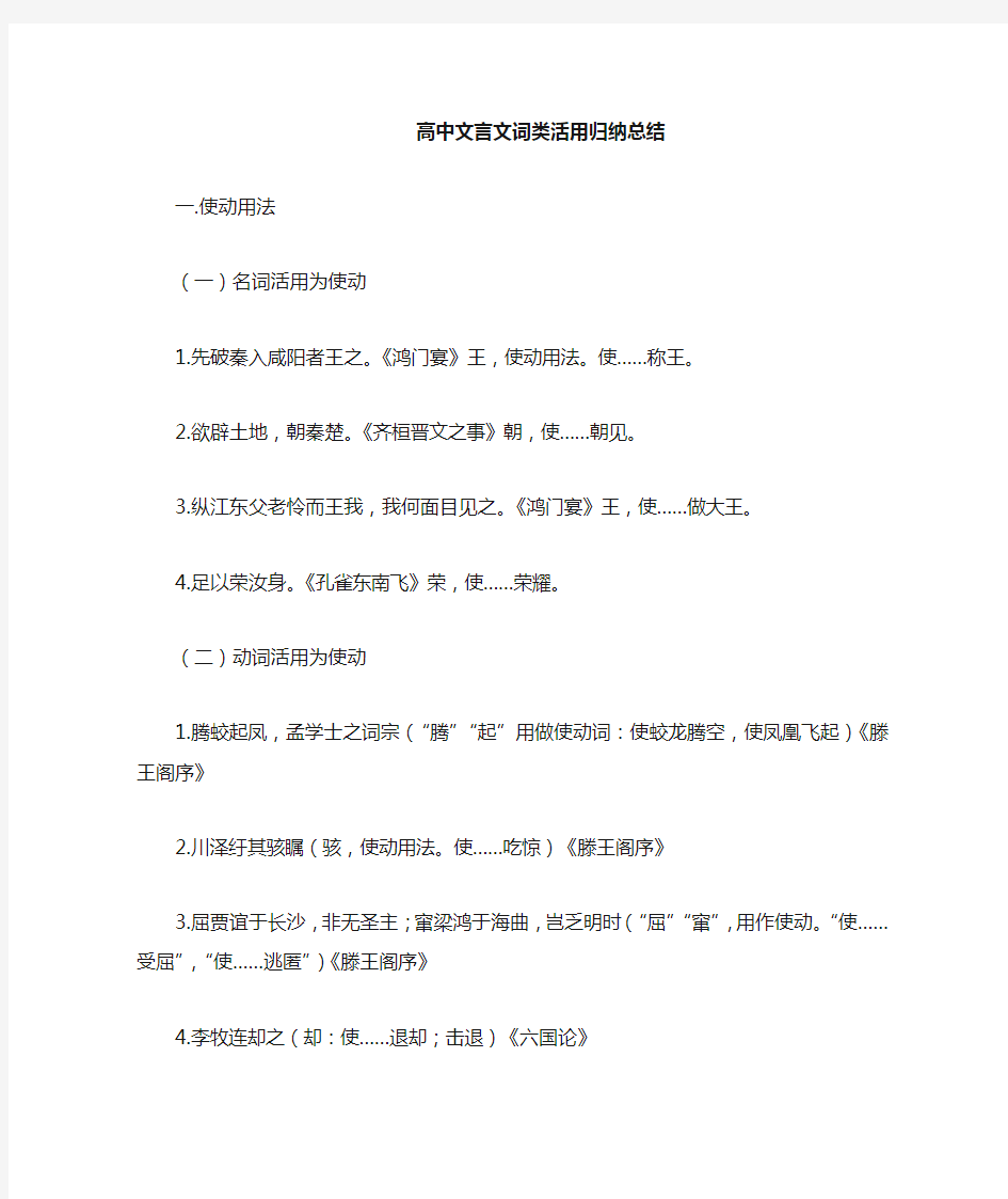 高中文言文词类活用归纳总结