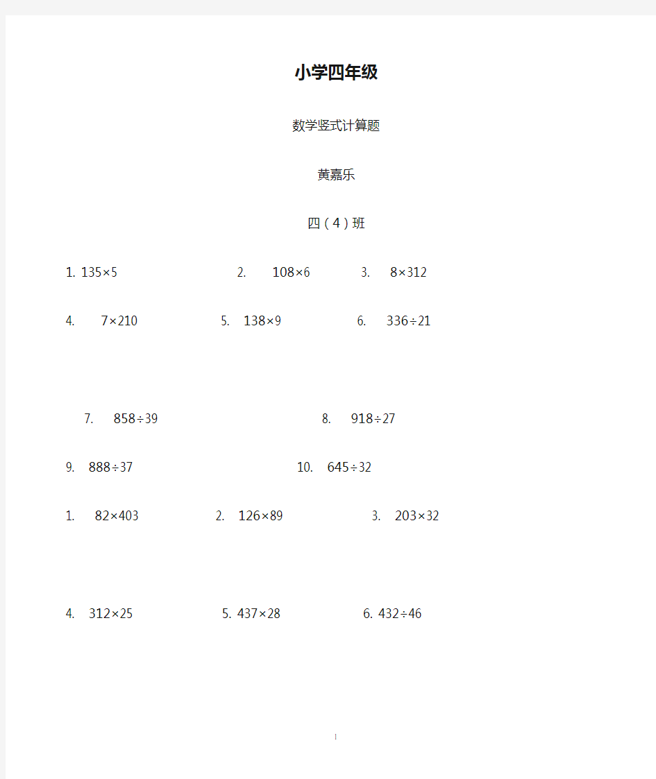 小学四年级数学竖式计算题