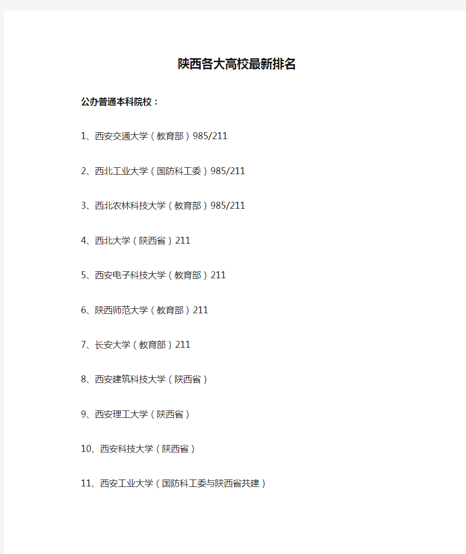 陕西各大高校最新排名