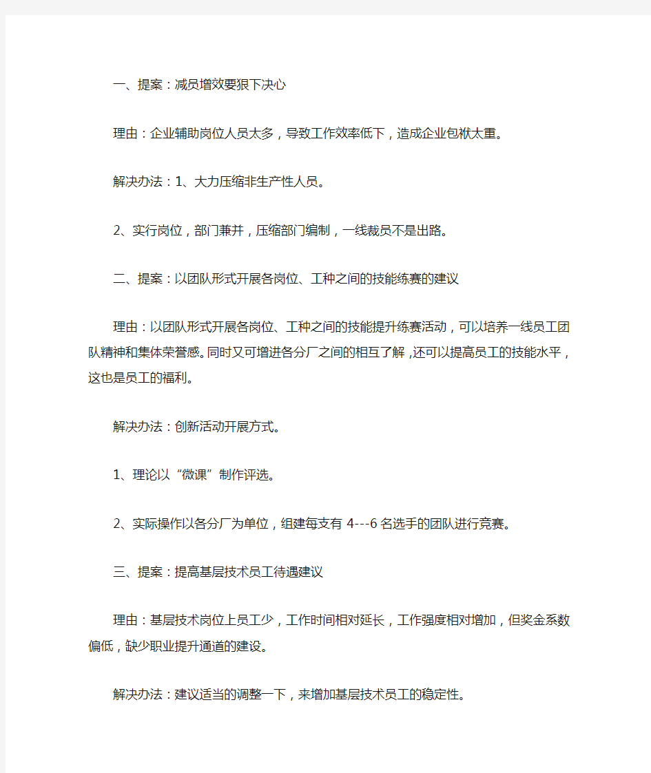 2016职代会提案征集表