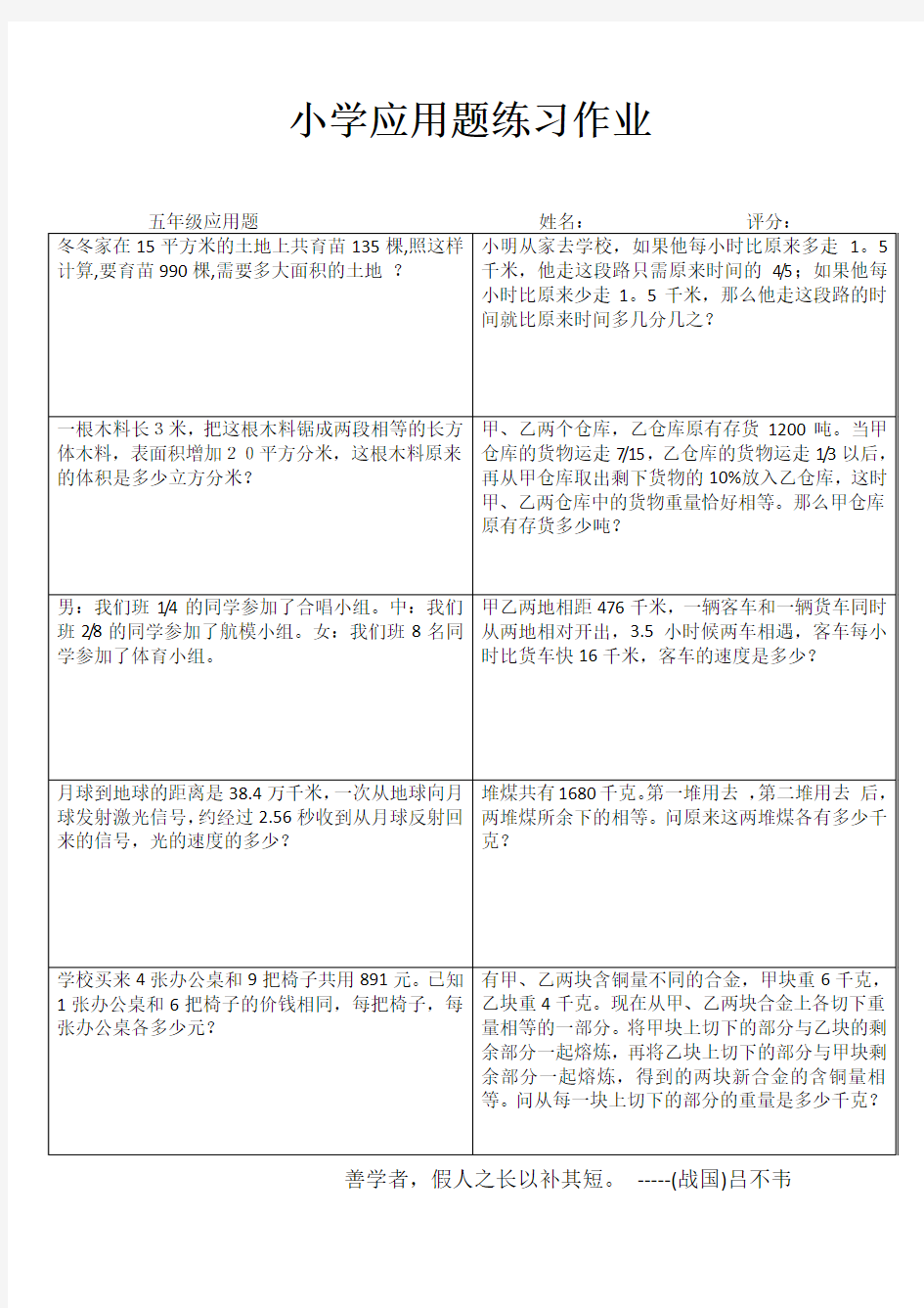 五年级数学应用题专项练习IV (64)