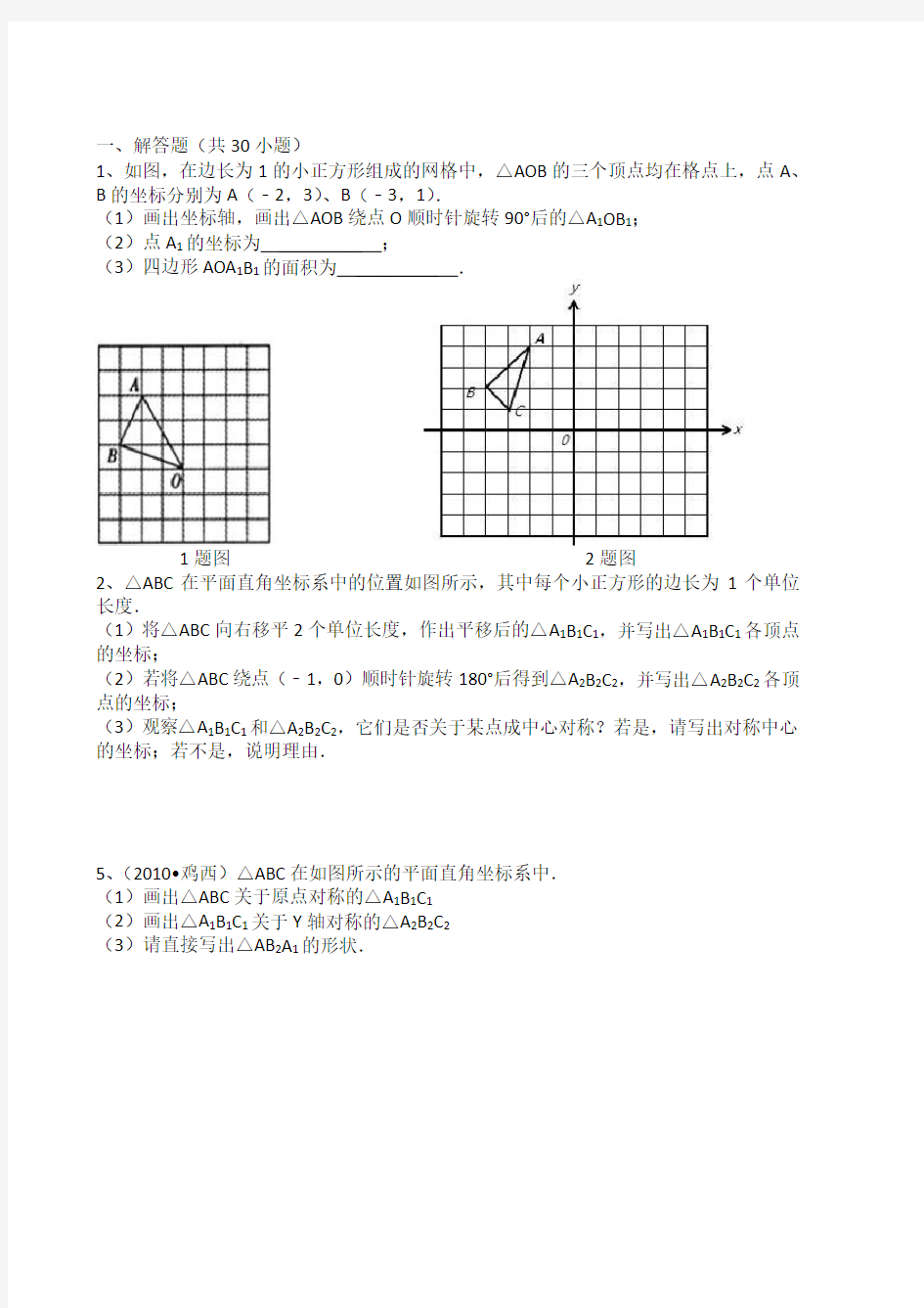 旋转作图练习题